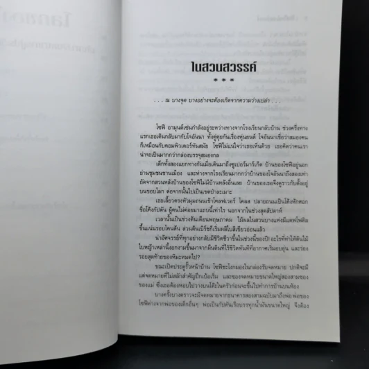 โลกของโซฟี - โยสไตน์ กอร์เดอร์ รูปที่ 11