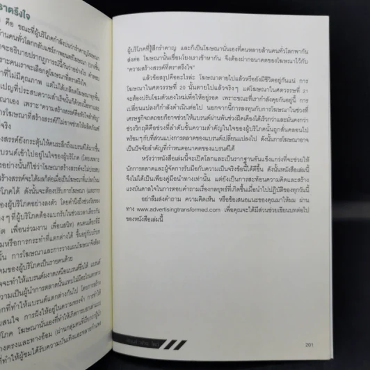 โฆษณาฆ่าไม่ตาย Advertising Transformed ฟอนส์ ฟาน ไดก์ รูปที่ 12