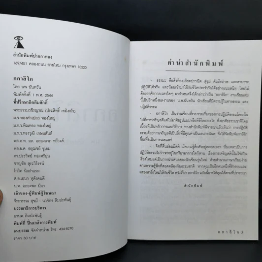 อกาลิโก - นพ นันทวัน12 รูปที่ 8