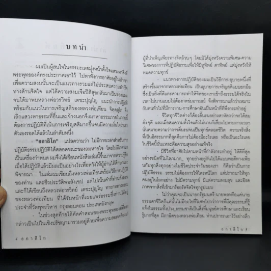 อกาลิโก - นพ นันทวัน12 รูปที่ 9