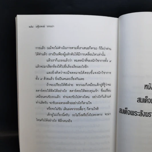 ความเป็นมาของอาบัติ ปาราชิก - เสฐียรพงษ์ วรรณปก รูปที่ 11