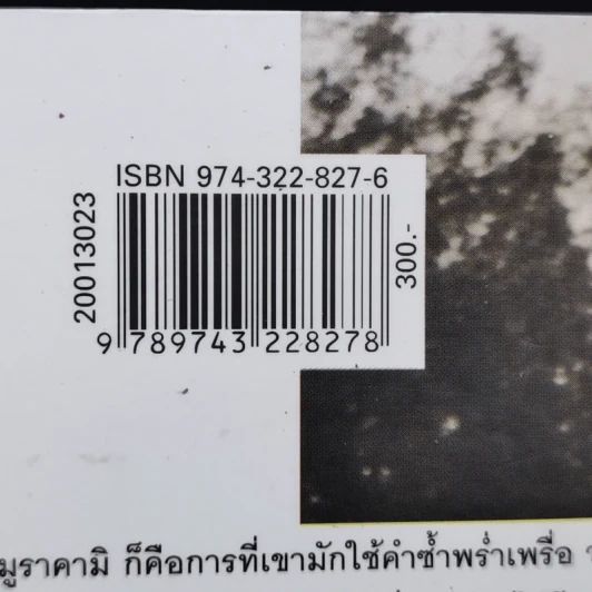 แกะรอยแกะดาว - Haruki Murakami รูปที่ 17