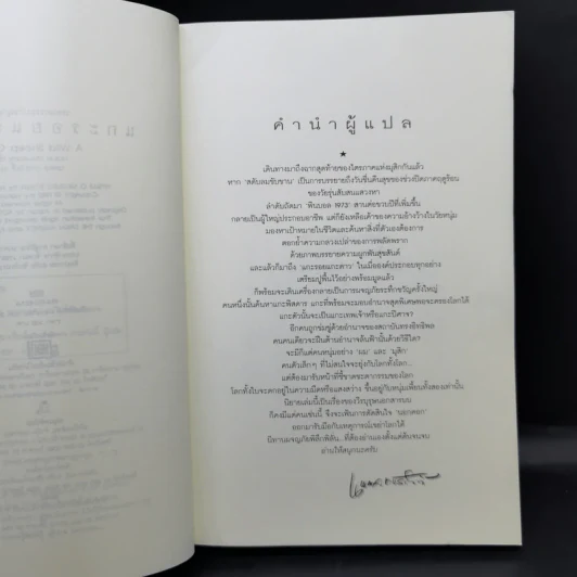 แกะรอยแกะดาว - Haruki Murakami รูปที่ 10