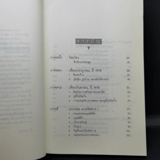แกะรอยแกะดาว - Haruki Murakami รูปที่ 13
