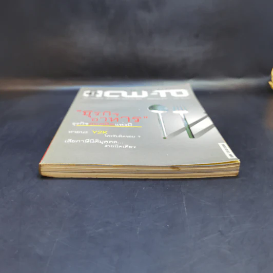 How-To ปีที่ 1 ฉบับที่ 11 พ.ค.2542 ธุรกิจอาหาร รูปที่ 4