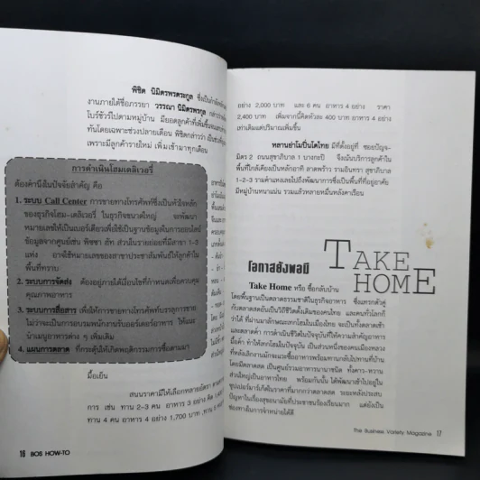 How-To ปีที่ 1 ฉบับที่ 11 พ.ค.2542 ธุรกิจอาหาร รูปที่ 10