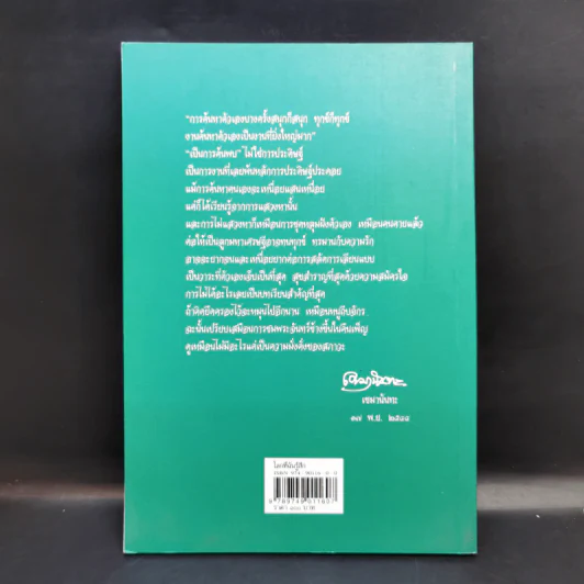 โลกที่ฉันรู้สึก - ดอกเข็มป่า รูปที่ 2