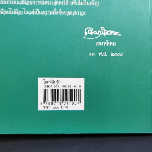 โลกที่ฉันรู้สึก - ดอกเข็มป่า รูปที่ 12