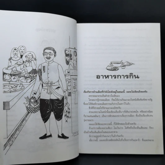 คึกฤทธิ์ พ่อครัวหัวป่าก์ - คึกฤทธิ์ ปราโมช รูปที่ 11