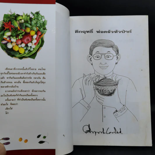 คึกฤทธิ์ พ่อครัวหัวป่าก์ - คึกฤทธิ์ ปราโมช รูปที่ 8