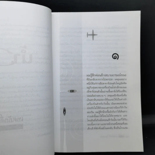 น้ำวน แปลจากเรื่อง Shark River - Richard Powell รูปที่ 10