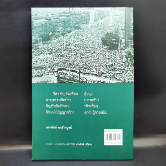 อัตรูปกวี - วิสา คัญทัพ รูปที่ 2