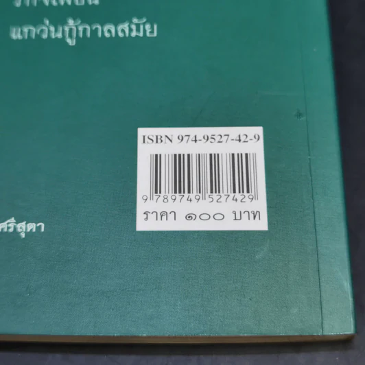 อัตรูปกวี - วิสา คัญทัพ รูปที่ 12
