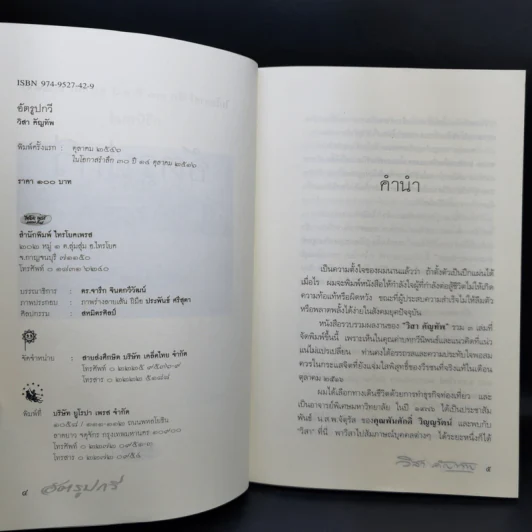 อัตรูปกวี - วิสา คัญทัพ รูปที่ 10