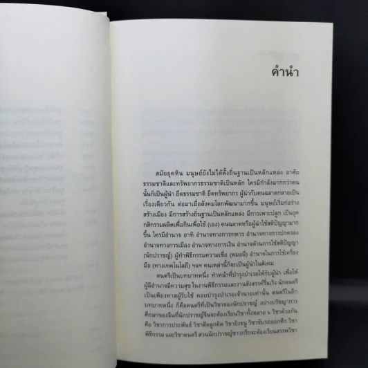 ดนตรีกับเด็ก - สุกรี เจริญสุข รูปที่ 12