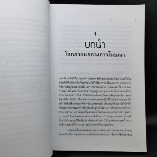 ดิสรัปชั่น ฉีกแนวคิด สู่ชั้นเชิงธุรกิจ - ฌอง-มารี ดรู รูปที่ 14