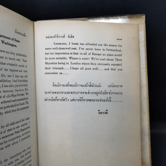 เรื่องตามเสด็จอเมริกา จดหมายถึงเพื่อน จาก หม่อมเจ้าวิภาวดี รังสิต รูปที่ 14