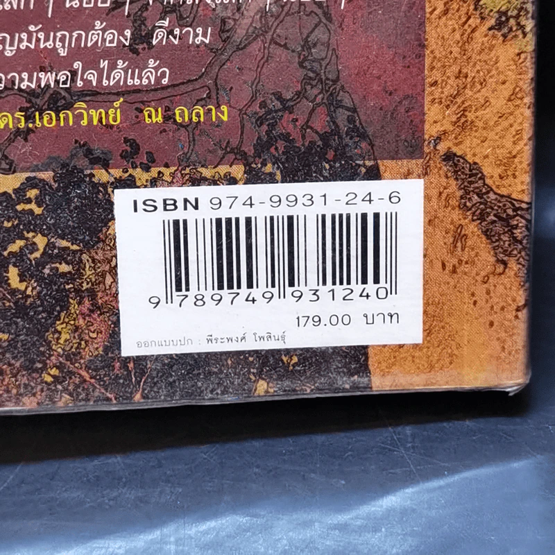 จิตผลิบาน - กลุ่มจิตวิวัฒน์ รูปที่ 14