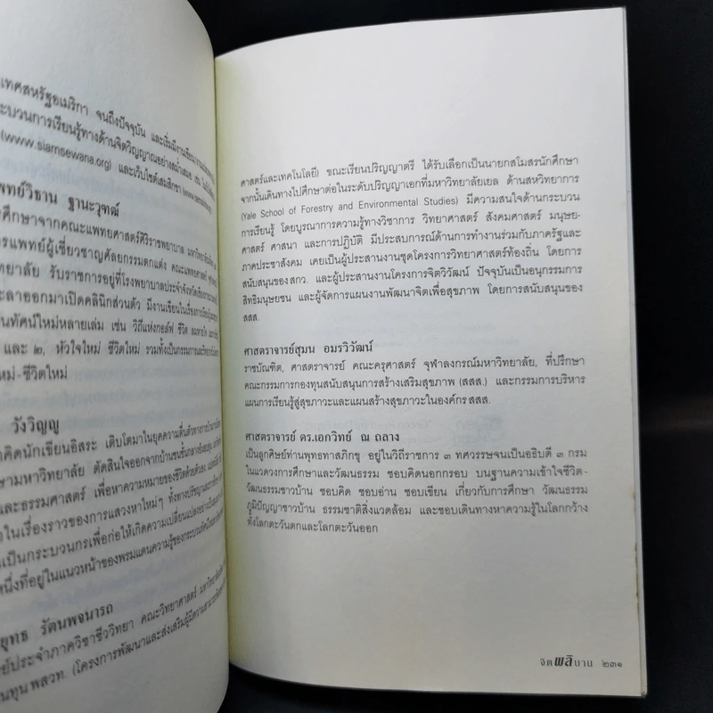 จิตผลิบาน - กลุ่มจิตวิวัฒน์ รูปที่ 13