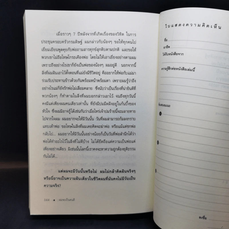 ผมจะเป็นคนดี - วิกรม กรมดิษฐ์ รูปที่ 11