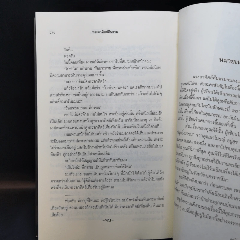 พระอาทิตย์คืนแรม - ชมัยภร แสงกระจ่าง รูปที่ 10