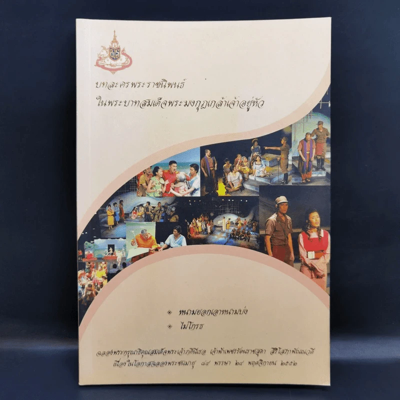 บทละครพระราชนิพนธ์ในพระบาทสมเด็จพระมงกุฎเกล้าเจ้าอยู่หัว รูปที่ 1