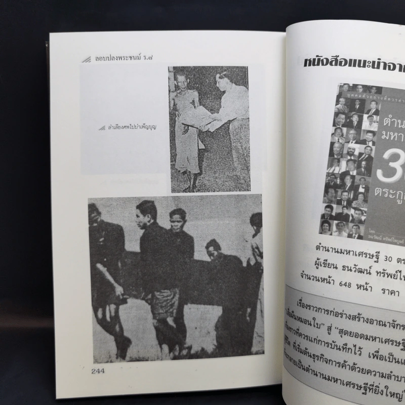 คดีประวัติศาสตร์ลอบปลงพระชนม์ ร.8 คำพิพากษาศาลฎีกา ฉบับสมบูรณ์ - บุญร่วม เทียมจันทร์ รูปที่ 13