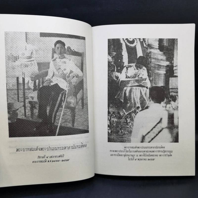 คดีประวัติศาสตร์ลอบปลงพระชนม์ ร.8 คำพิพากษาศาลฎีกา ฉบับสมบูรณ์ - บุญร่วม เทียมจันทร์ รูปที่ 11