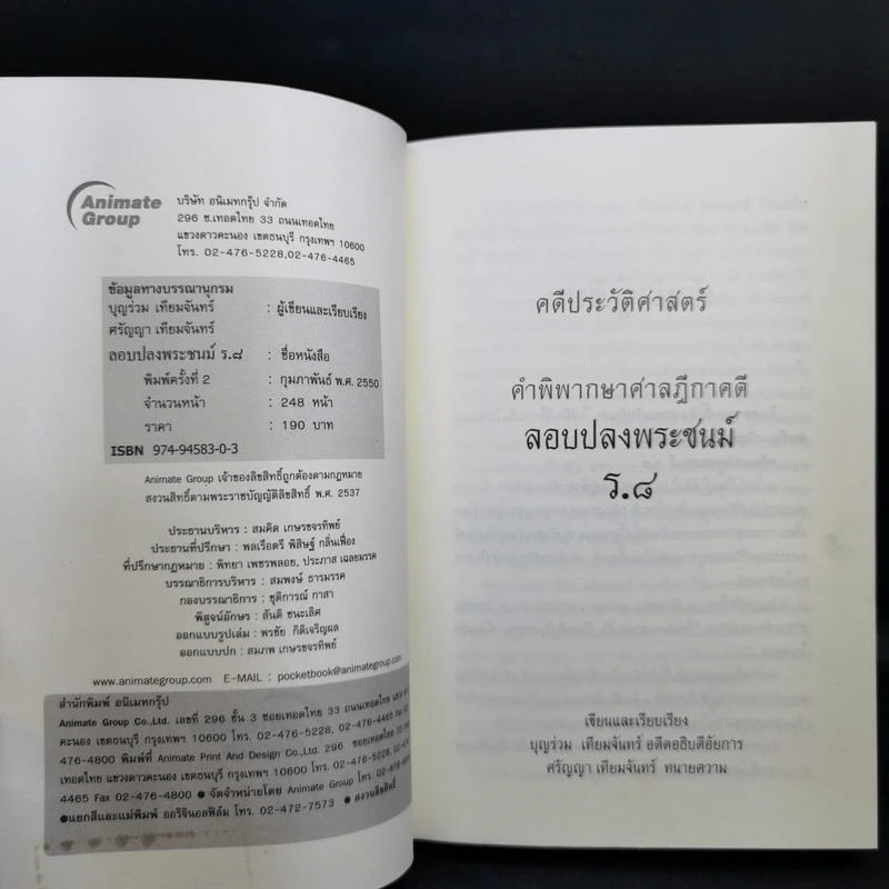 คดีประวัติศาสตร์ลอบปลงพระชนม์ ร.8 คำพิพากษาศาลฎีกา ฉบับสมบูรณ์ - บุญร่วม เทียมจันทร์ รูปที่ 8