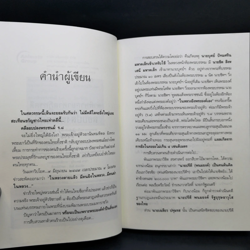 คดีประวัติศาสตร์ลอบปลงพระชนม์ ร.8 คำพิพากษาศาลฎีกา ฉบับสมบูรณ์ - บุญร่วม เทียมจันทร์ รูปที่ 9