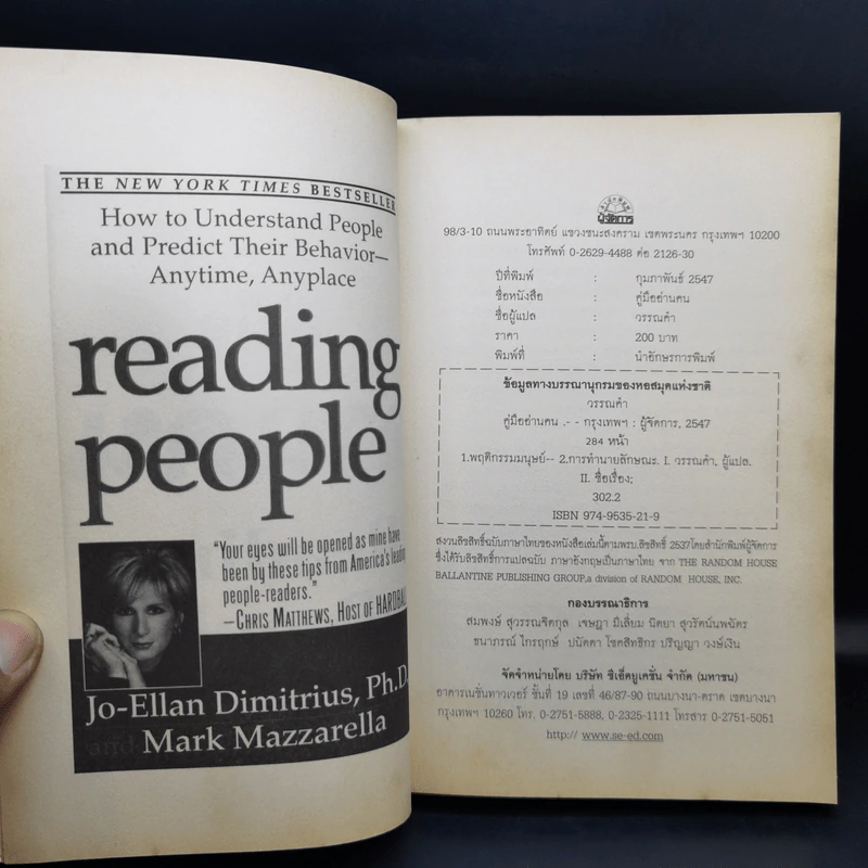 คู่มืออ่านคน Reading People รูปที่ 8