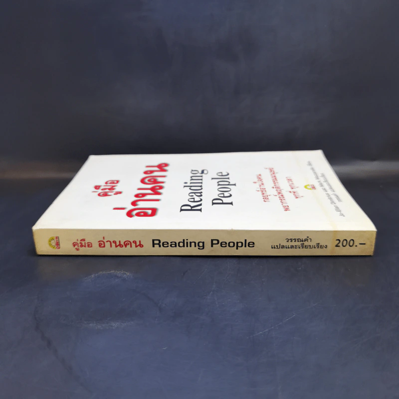คู่มืออ่านคน Reading People รูปที่ 3