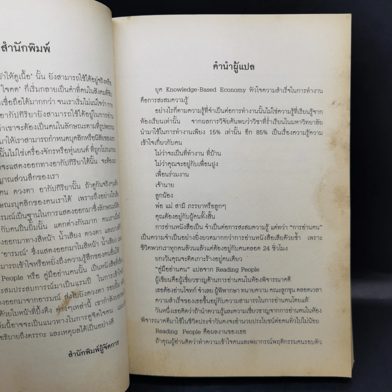 คู่มืออ่านคน Reading People รูปที่ 9