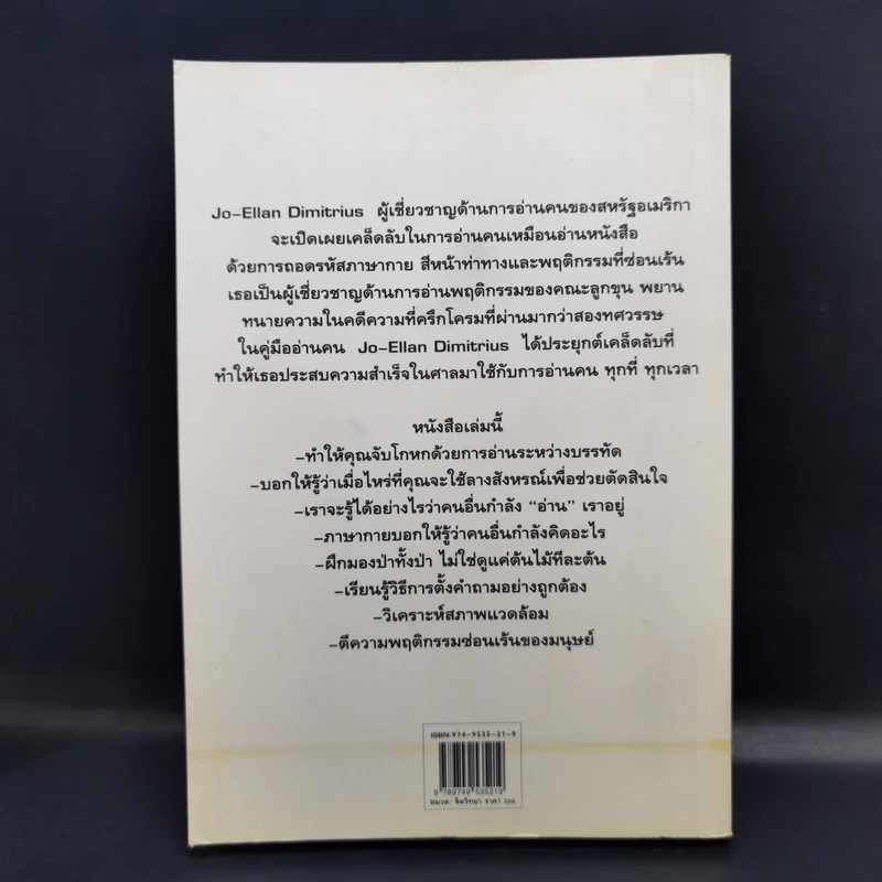 คู่มืออ่านคน Reading People รูปที่ 2