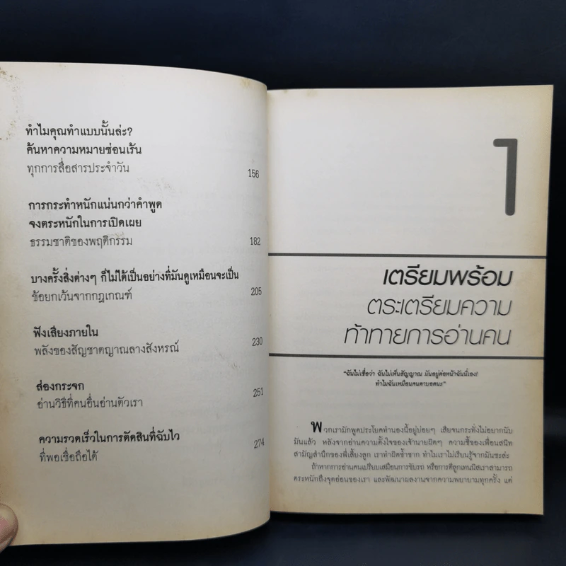 คู่มืออ่านคน Reading People รูปที่ 11