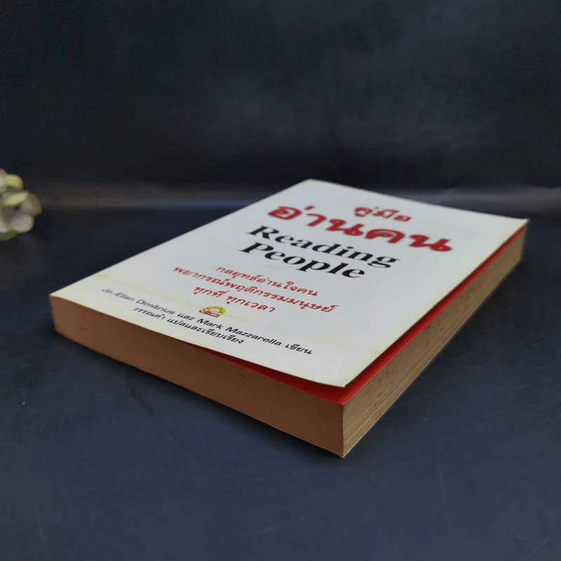 คู่มืออ่านคน Reading People รูปที่ 7