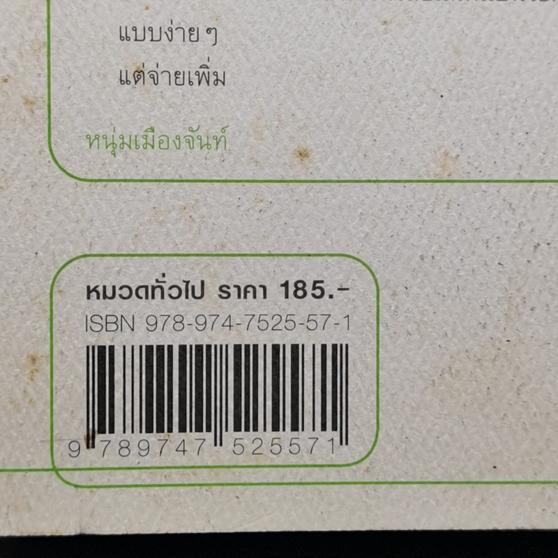 ต้นไม้ใต้โลก - ทรงกลด บางยี่ขัน รูปที่ 11