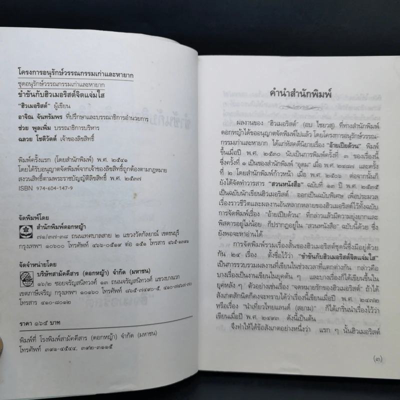 ขำขันกับฮิวเมอริสต์ จิตแจ่มใส - ฮิวเมอริสต์ รูปที่ 8