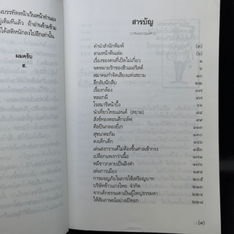 ขำขันกับฮิวเมอริสต์ จิตแจ่มใส - ฮิวเมอริสต์ รูปที่ 10