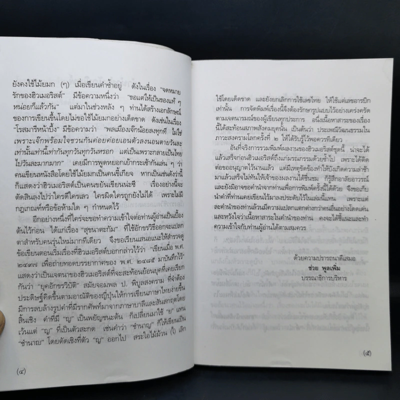 ขำขันกับฮิวเมอริสต์ จิตแจ่มใส - ฮิวเมอริสต์ รูปที่ 9