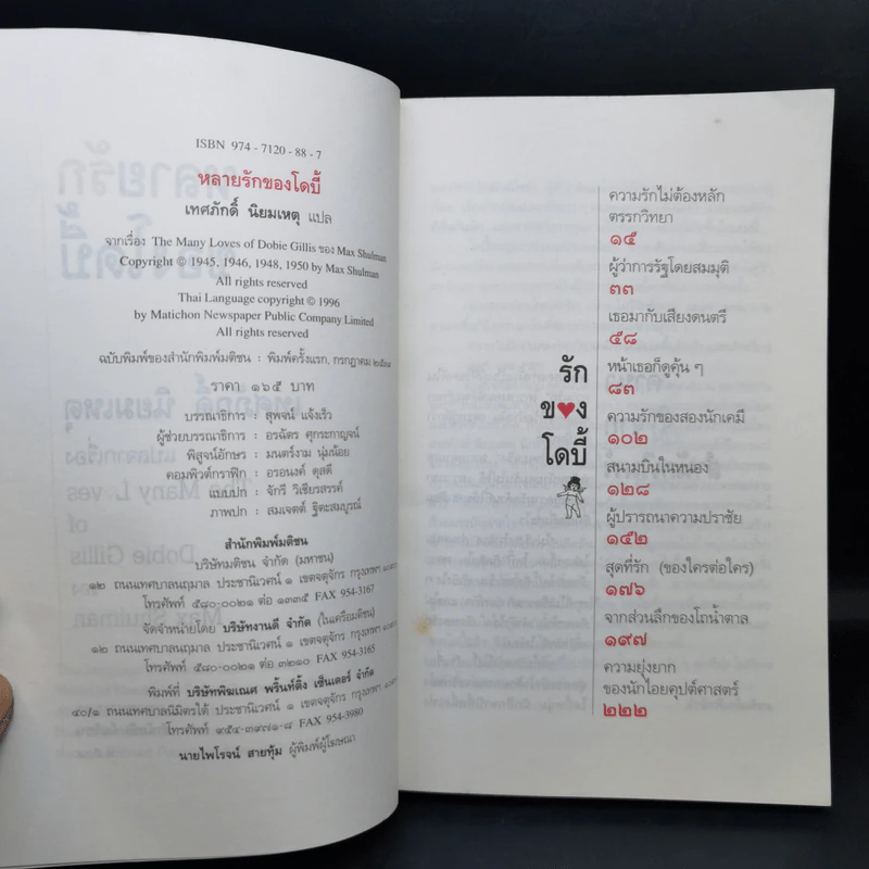 หลายรักของโดบี้ แปลจากเรื่อง The Many Loves of Dobie Gillis - Max Shulman รูปที่ 9