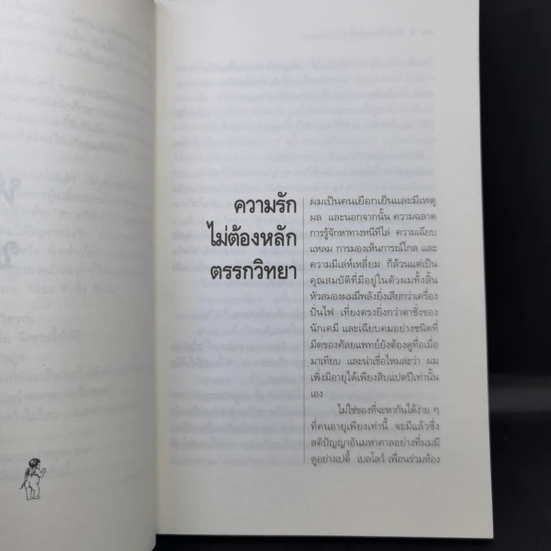 หลายรักของโดบี้ แปลจากเรื่อง The Many Loves of Dobie Gillis - Max Shulman รูปที่ 11