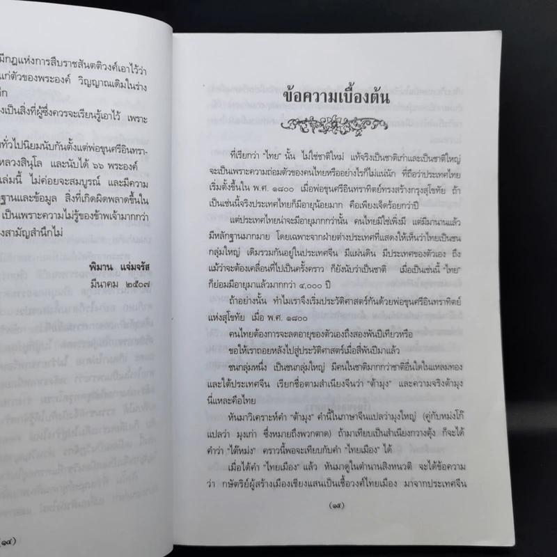 วันสวรรคตของ 66 กษัตริย์ - พิมาน แจ่มจรัส รูปที่ 12