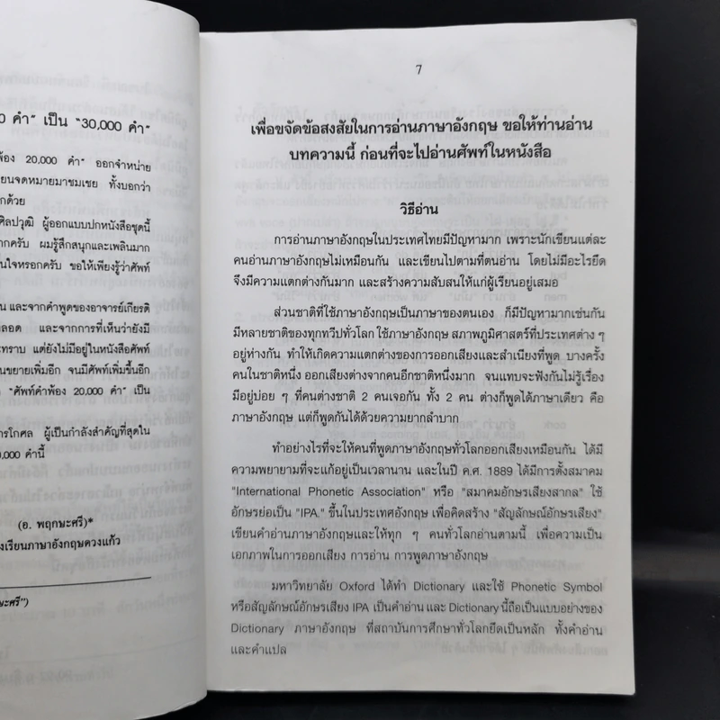 ศัพท์คำพ้อง 30,000 คำ อังกฤษ-ไทย - อ.พฤกษะศรี รูปที่ 10