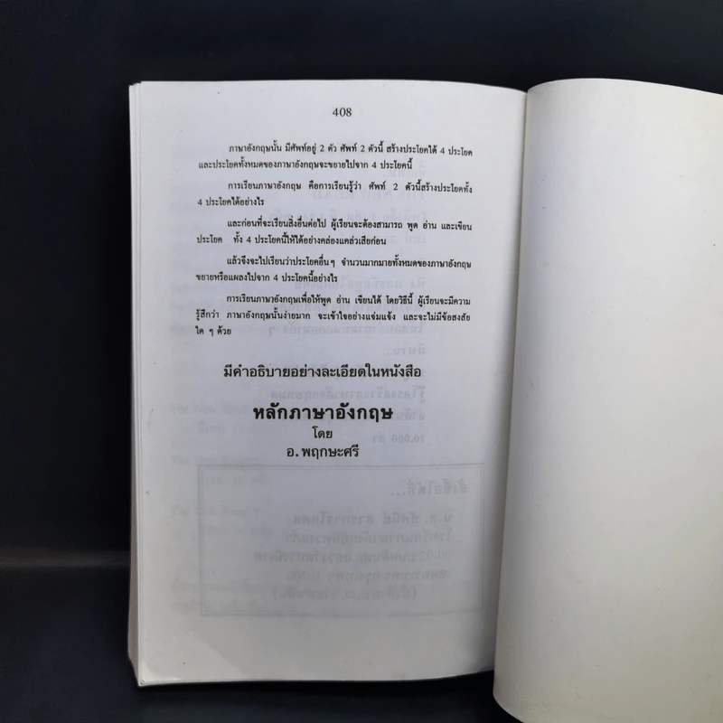 ศัพท์คำพ้อง 30,000 คำ อังกฤษ-ไทย - อ.พฤกษะศรี รูปที่ 12