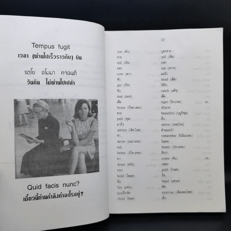 ศัพท์คำพ้อง 30,000 คำ อังกฤษ-ไทย - อ.พฤกษะศรี รูปที่ 11