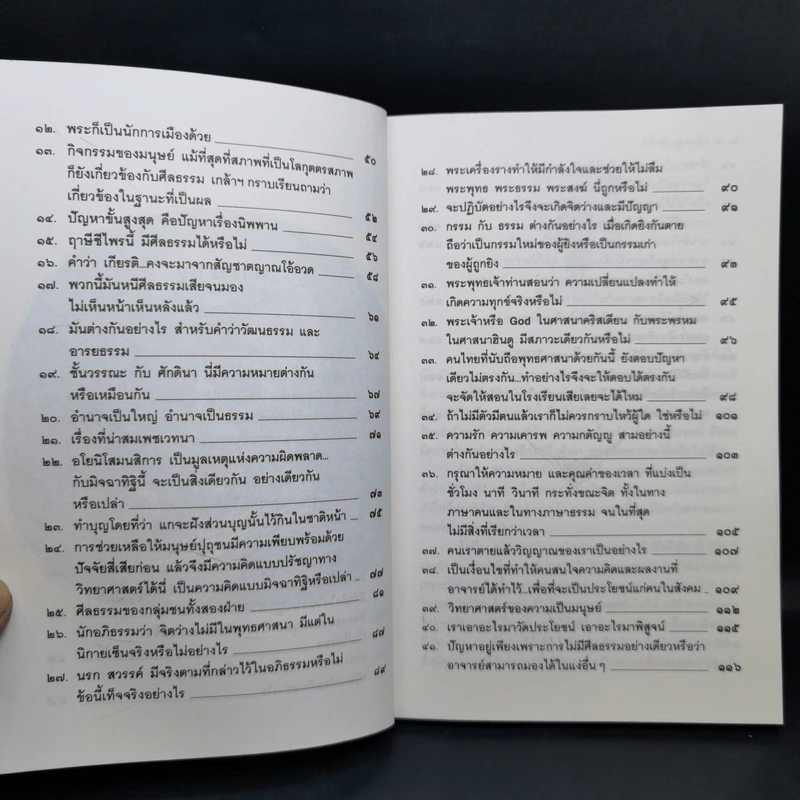 ท่านพุทธทาสตอบปัญหาศีลธรรม รูปที่ 11