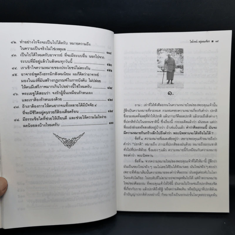 ท่านพุทธทาสตอบปัญหาศีลธรรม รูปที่ 12