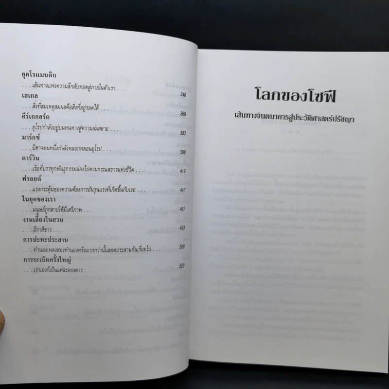 โลกของโซฟี - โยสไตน์ กอร์เดอร์ รูปที่ 10