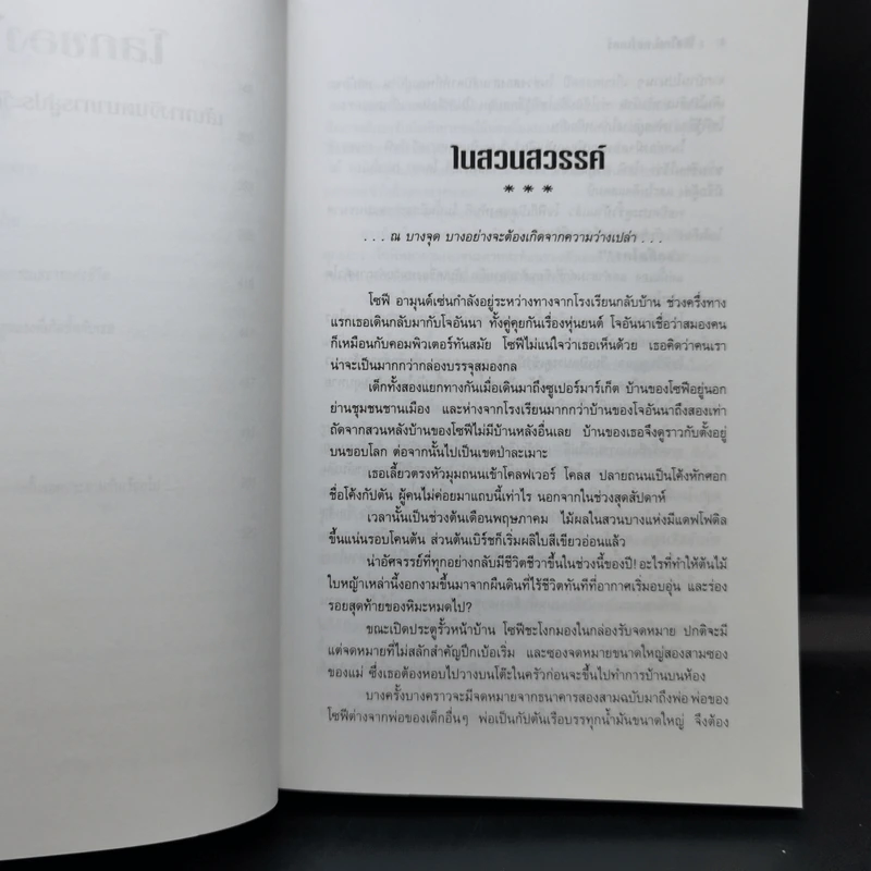 โลกของโซฟี - โยสไตน์ กอร์เดอร์ รูปที่ 11